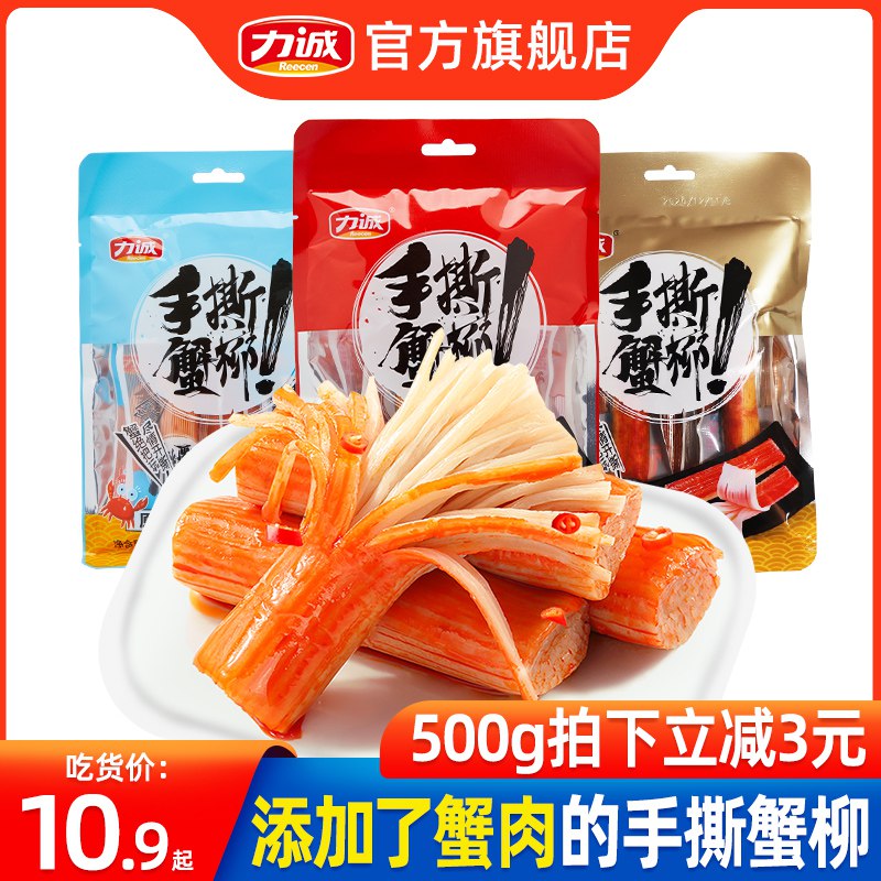 0点开始 先领券 8.9元力诚手撕蟹柳蟹肉棒102g力诚大品牌，好吃还健康(YFDw2FQM70E)/