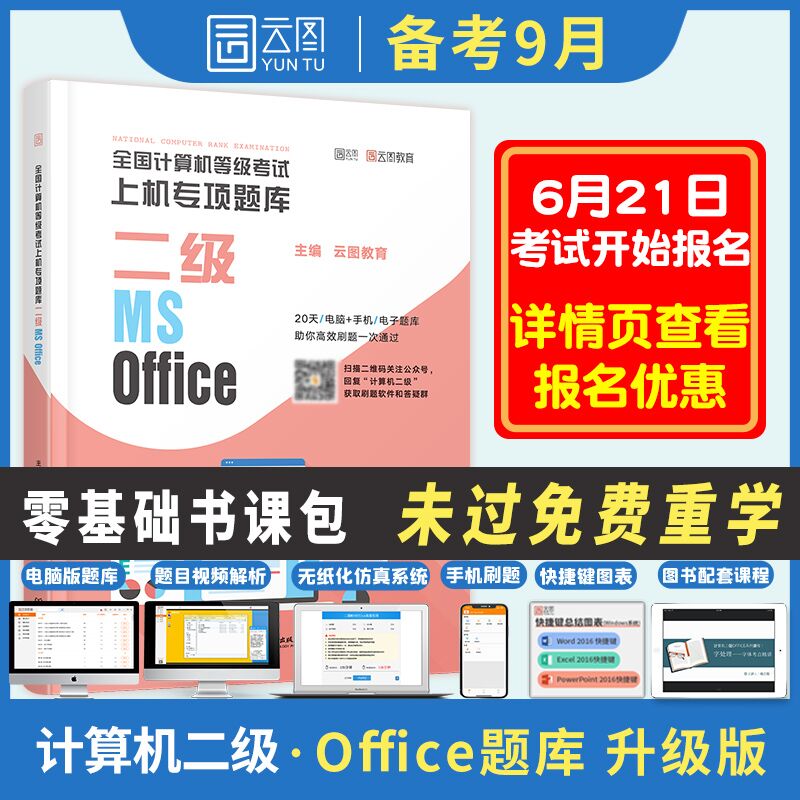 5.1元 计算机二级office题库(AXo5XjknWuJ)/