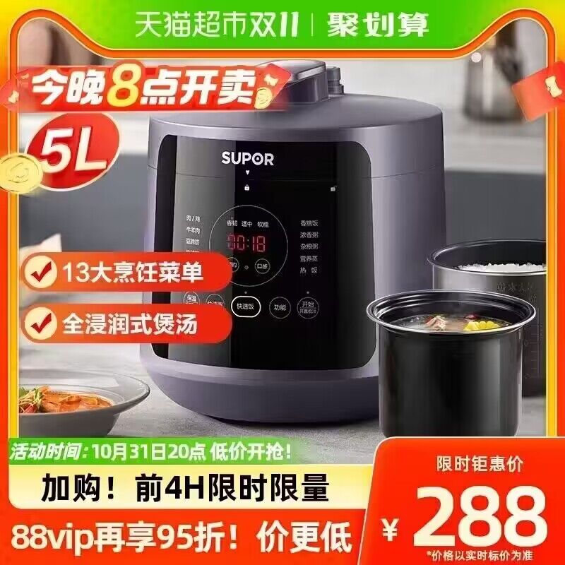 20点开始 前4小时399-75券后 拍下288💵苏泊尔智能家用电压力锅5L)ZewVWXifglb)/ CZ11//全浸润式煲煮 水少汤更浓每日红包 1111.fanli.me