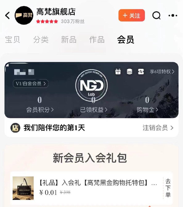 Tb高梵旗舰店，入会礼，看不见则无