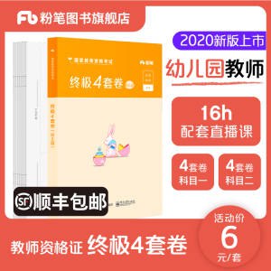 1元 拍下变价,还能买粉笔2020年教师证资格证教材【幼儿园】(aqctc7Oh8Mp)/
