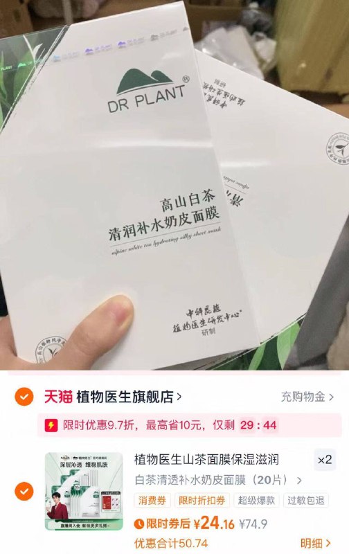 拍两件到手40片49.8元💰植物医生白茶面膜共40片1.2/片🔥冲这忦也得囤点补💦效果超赞！干皮天菜9/uJHa4P8wY20// AA11