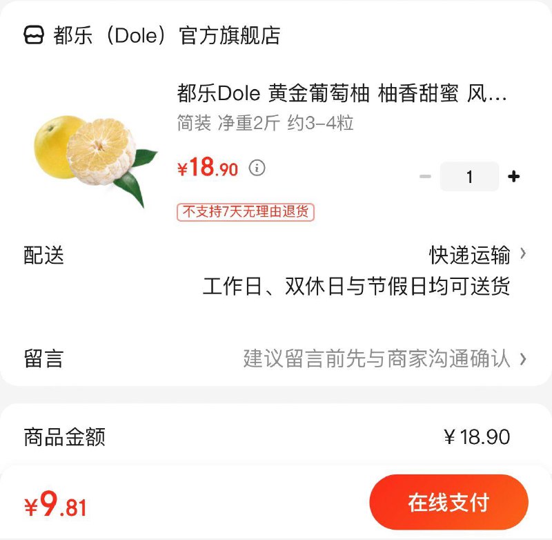9.9亓 都乐黄金葡萄柚2斤