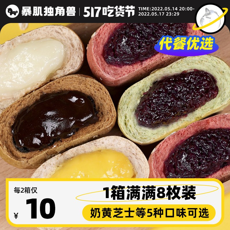 15.8元 暴肌独角兽旗舰店高饱腹低脂全麦云朵面包500g￥TheZ2kdKPUe￥/