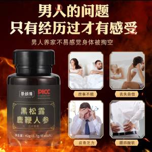 拍1件19.9元 拍2件39.8元黑松露鹿鞭牛蒡根玛咖片60片)AjnrdOJySrW)/ CZ11//熬夜晚睡/精神差/疲劳容易困压力大/注意力不集中的安排强身健体增强免疫力懂得都懂玛咖 人参等 12种珍贵原料缓解疲劳 睡前1粒白天精神饱满