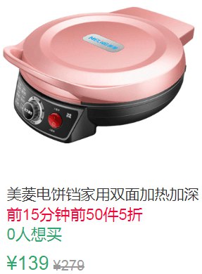 15点前50件5折69.5元叠加40券29.5元美菱家用双面加热电饼铛 (CZ6g1J0ixQU)