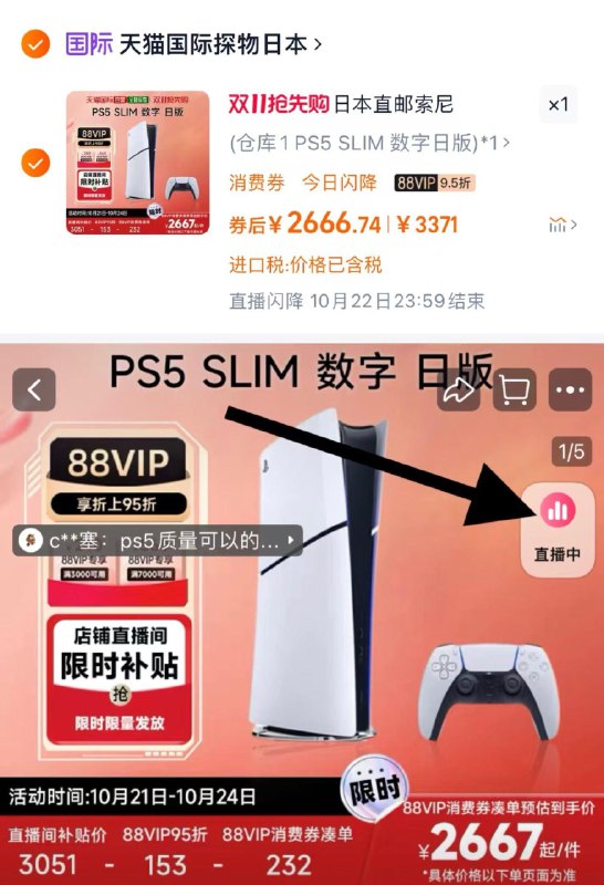 1.主图右上角进直bo间加购1件，vip拍下【2898.45】湊消菲奍，最低到手2666.7亓索尼PlayStation 5数字版PS5/ CZ4321 /Sqzn3Ngscnf// 全品抵扣 m.fanli.me