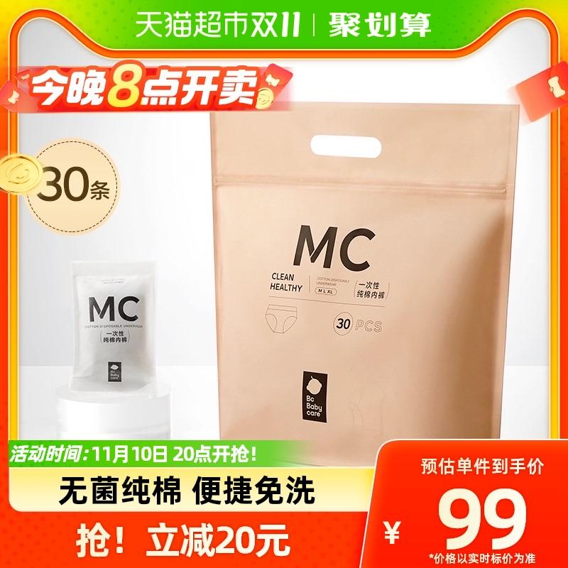 20点开始，叠199-35券1.拍1件，vip 【77.48】2.6/条babycare一/次性孕妇内裤30条/ CZ3457 /)KzieWW2pHJD)/ AC01//每日红包 1111.fanli.me