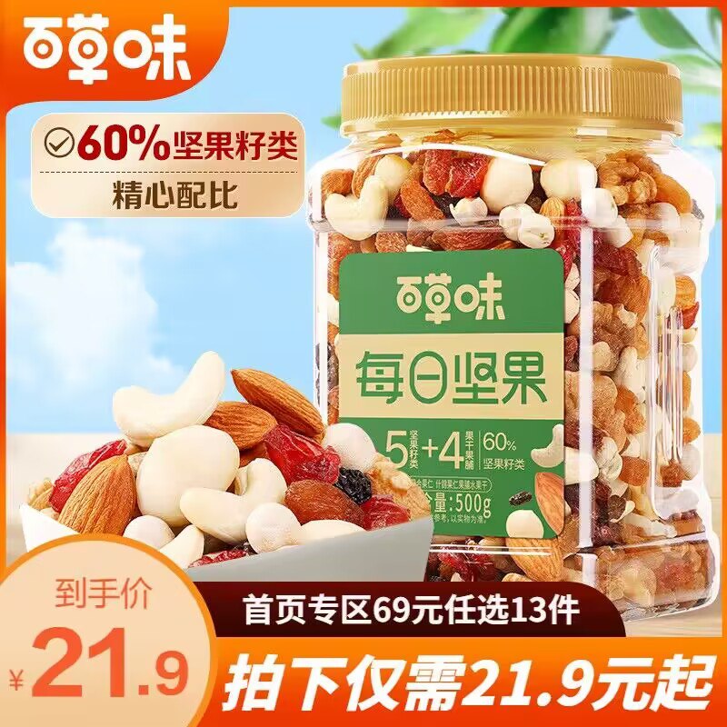 24.9💵 【百草味】混合坚果零食罐装 500g)9D39WVarwdr)/ CZ1111