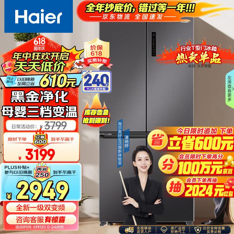 如有5折家电卷可买海尔冰箱