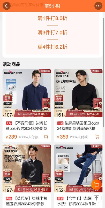 如买了楼上柒牌1000-150券20点有4件62折，可叠加服饰品类凑极致大概140左右买1000，部分款有惊喜直降到手更低 全品抵扣 m.fanli.me