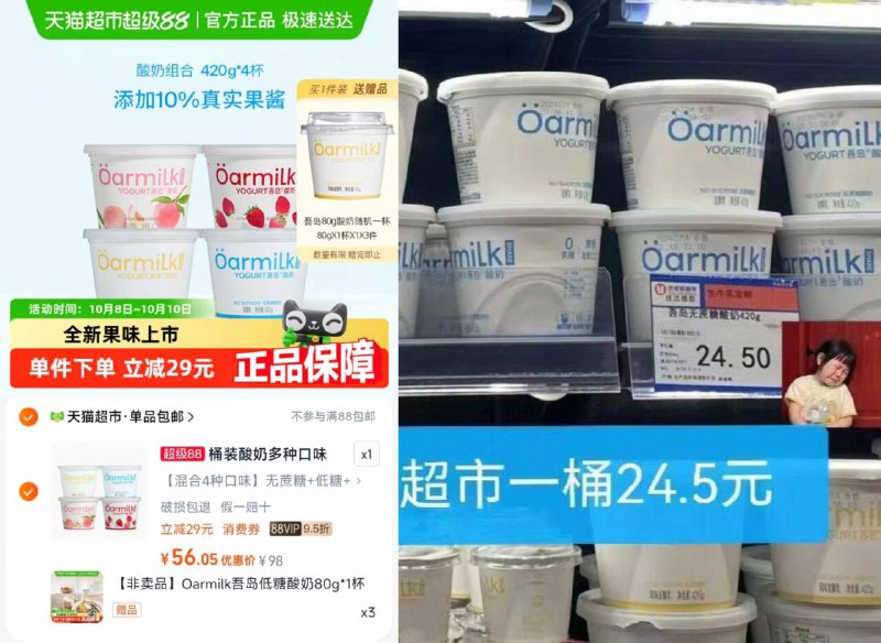 8r/杯💥𝒐𝒂𝒓𝒎𝒊𝒍𝒌吾岛酸奶🚗420g*4 赠80g*3，vip💵56四种口味可选  生牛乳发酵✅控糖星人福音 配料表干净到哭质地浓稠 吃完饱腹感拉满咯-9/gjfvfZK1uLB// AA11  ---每日红包 u.jd.com/0apPWo4