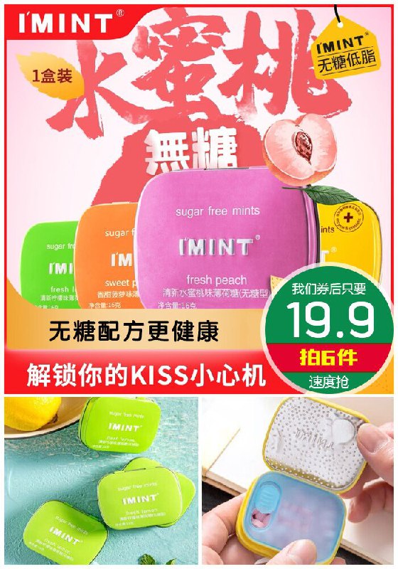 【拍6件】IMINT网红无糖薄荷糖【拍6件~券后19.9元】包邮