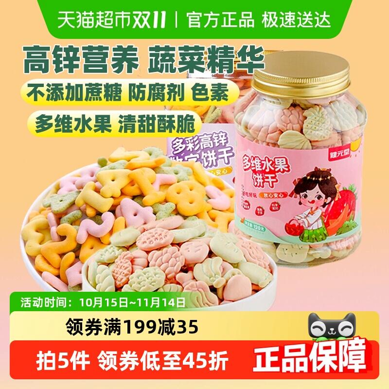 24.51元 猫超包邮健元堂高锌数字多维水果饼干120gx2罐：/