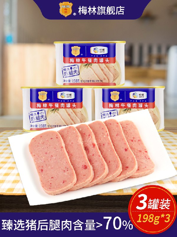 0点后下单 拍下26.9元【中粮梅林旗舰店】火腿猪肉午餐肉罐头组合3罐198g*2罐+340g*1罐 (QYoeX7Z2pkZ)/