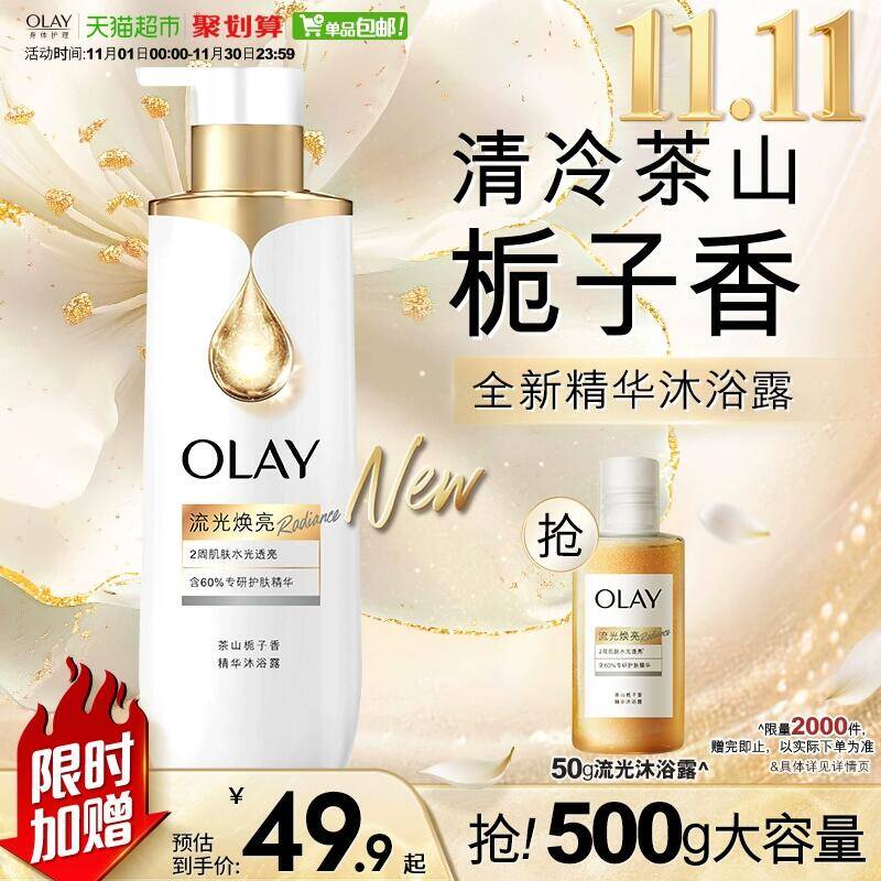 10福袋29.31元 猫超包邮 送1瓶OLAY烟酰胺流光焕亮沐浴露500g：/