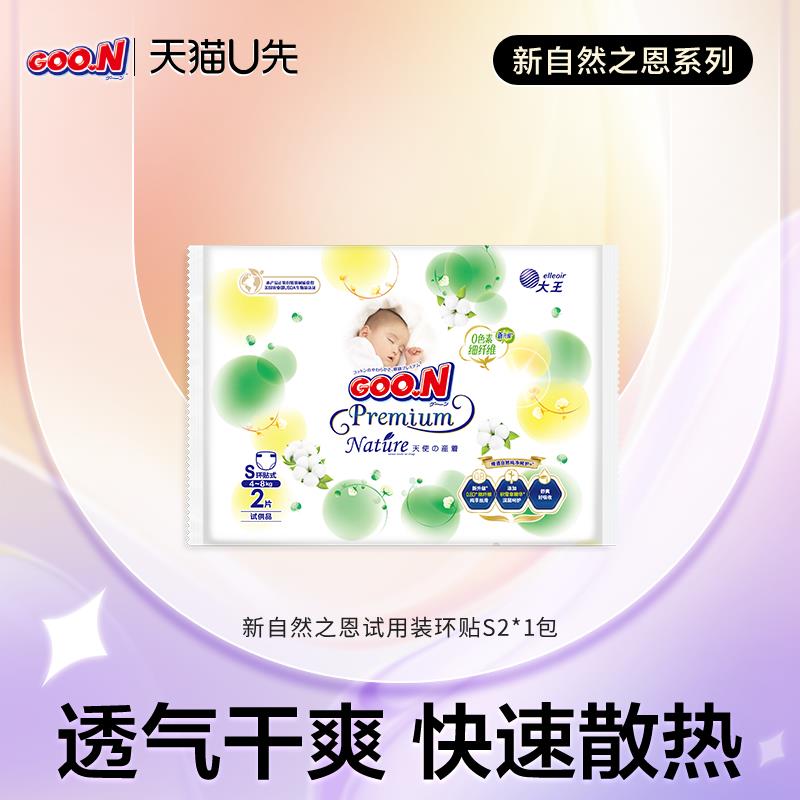 1亓符合大王自然之恩升级尿裤试用装环贴S2*1包1/ CZ2573 /0saF3LW650Z// 全品抵扣 m.fanli.me