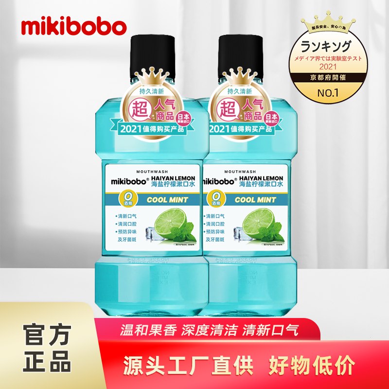 9.9元 mikibobo旗舰店便携杀菌漱口水250ml*2瓶(e03tXmY26y8)/