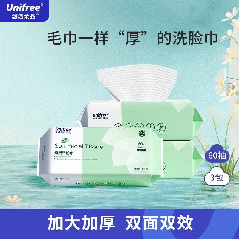 14.9元 unifree 珍珠纹加厚洗脸巾 180抽领 