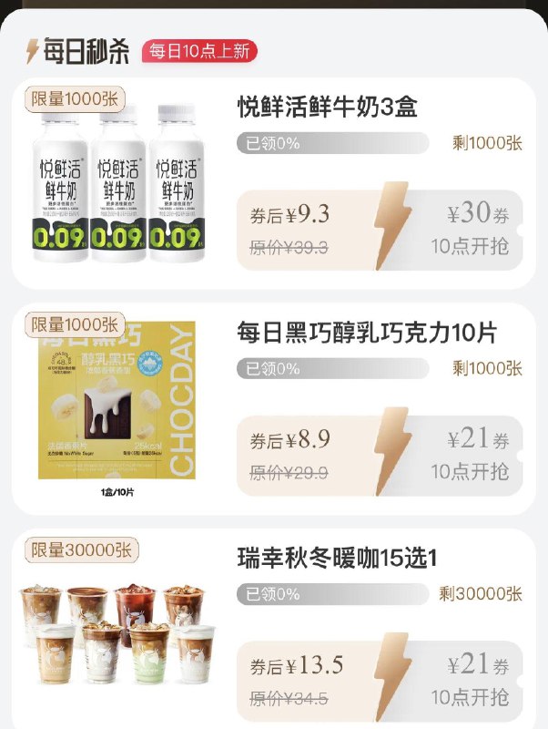 10点  88vip每日领券按需