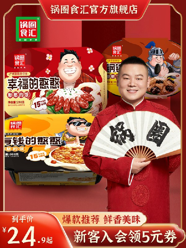 14.9元 共到手2盒德云社品牌 锅圈旗舰店大分量有肉自热米饭*2盒(7554cwcZXcx)/