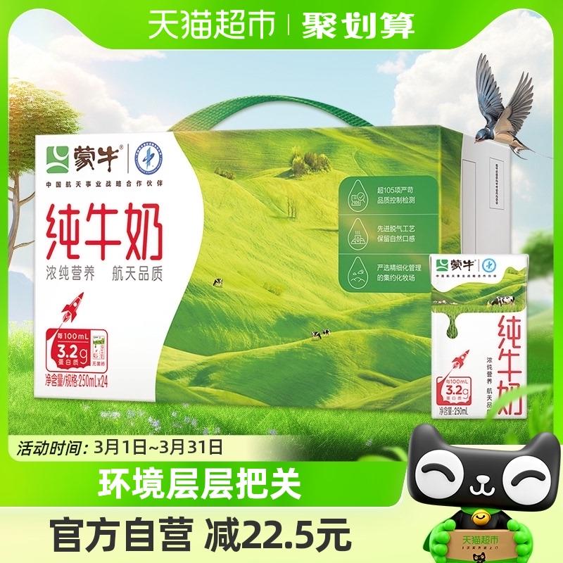 蒙牛纯牛奶全脂灭菌如250ml*24盒合肥地区vip拍下22左右/ CZ1498 /HOq0Wozdfvw//