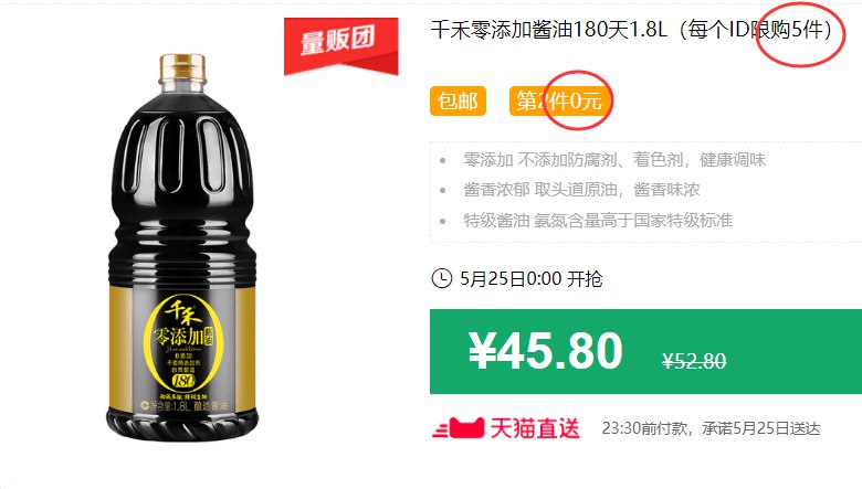 千禾零添加酱油180天1.8L（每个ID限购5件）包邮 第2件0元  拍5件叠加199-25券后86.5元 (rLs41J9LQRu)