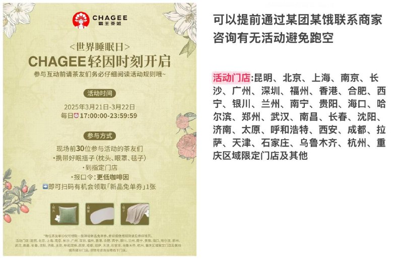 3月21日~22日 17点开始霸王茶姬 如图拿兔単券1张每天每店限30个丨提前问问口令：【更低咖啡因】