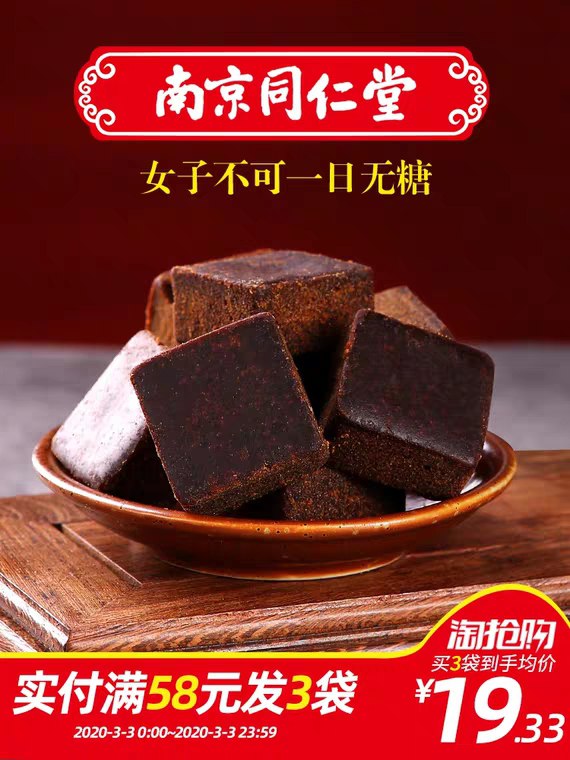 王锦记南京同仁堂老红糖400g，9元 (SOrx1gWTrl7)