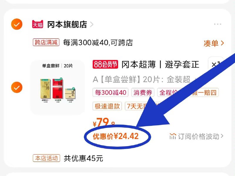 速度 冈本小雨伞24神价马上七夕 必备的抓紧屯上临时去超市又贵又尴尬哦2. 凑单加购物车1件)CyG1dElNS8D)/ CZ00 两个东西一起【先付款】然后单独把凑单【退款】