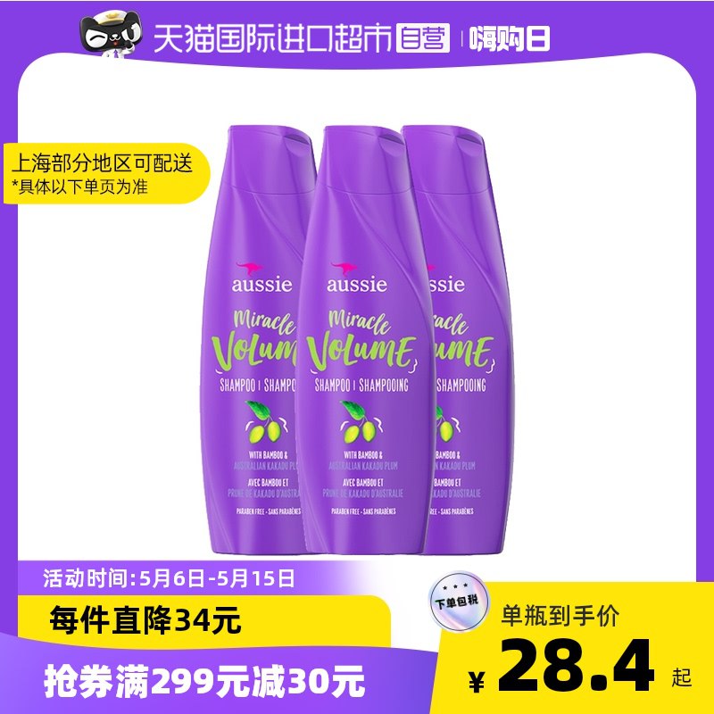79元【天猫国际超市】aussie丰盈蓬松控油洗发水3瓶￥4gP129UMjWN￥/
