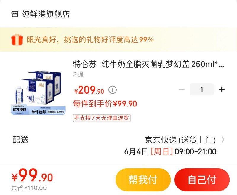 叠199-15补贴+200-20