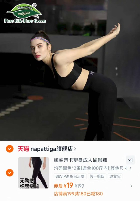 9.5/条‼娜帕蒂卡瑜伽裤买一送一 💰19元🉐两条高弹不会勒腰 轻松塑形～上身把肉肉统统遮住 巨显瘦9/Cc0H4MRcj56// AA11