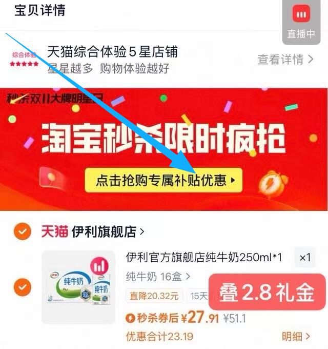 1伊利纯牛奶250ml*16💰27.9-1.淘宝打开口令 弹礼金拿了2.下拉详情，进秒杀频道拍下