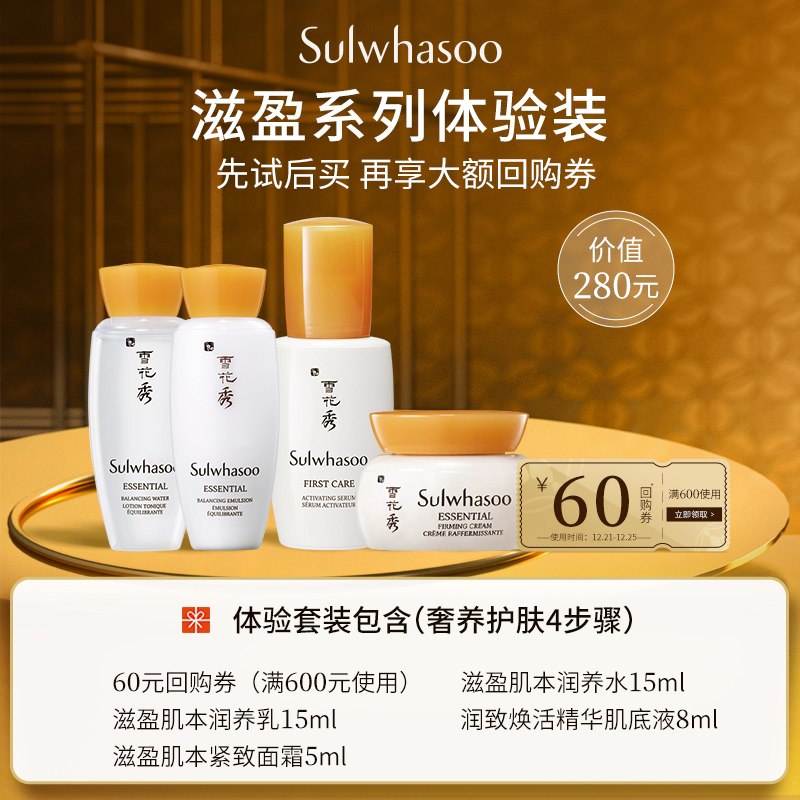 49元【Sulwhasoo】雪花秀滋盈肌本护肤套装(RhGKXzNK0hX)/