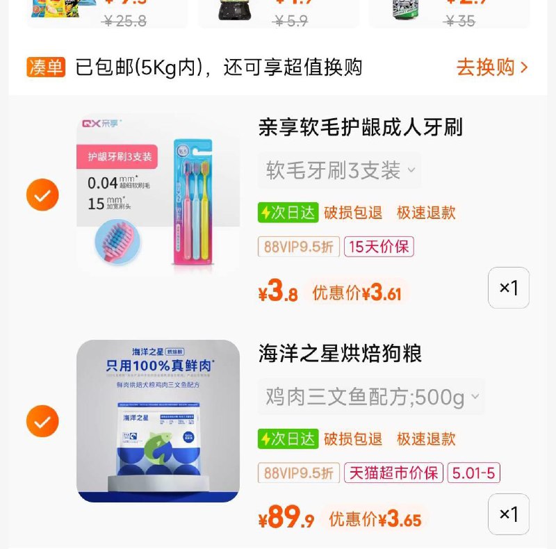 88vip叠20福袋+5亓品类 付3.6亓海洋之星狗粮500g//xzzFWPLBZCZ// CZ2933包u 3.61亓牙刷3支装//JmQhWPLyIke// CZ8335