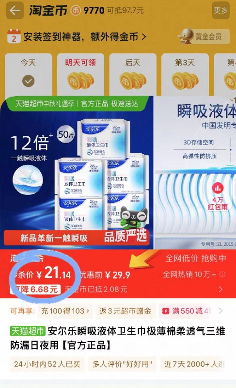 下拉详情 返3猫卡💰18元安尔乐瞬吸液体卫生巾18片按头安利所有👩告别闷热💦呵护整个周期💪这价直接囤~-9/QGrR4tsyimk// AA11