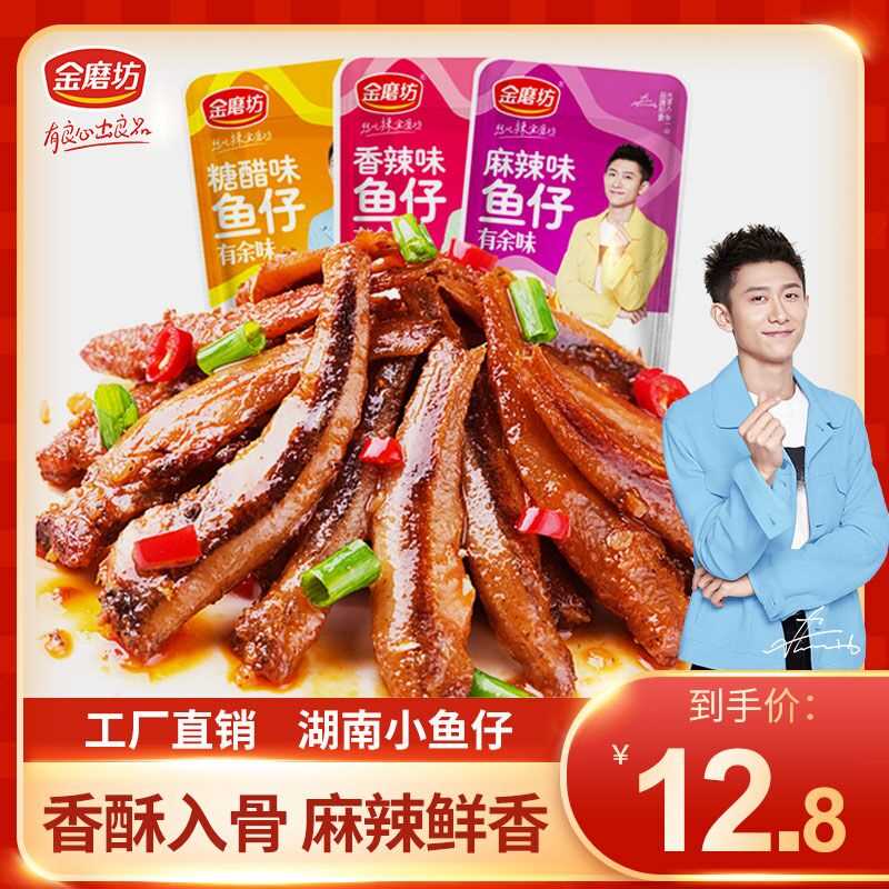 9.8元【金磨坊旗舰店】即食麻辣小鱼仔干20包(fUwGcrpjTjH)/