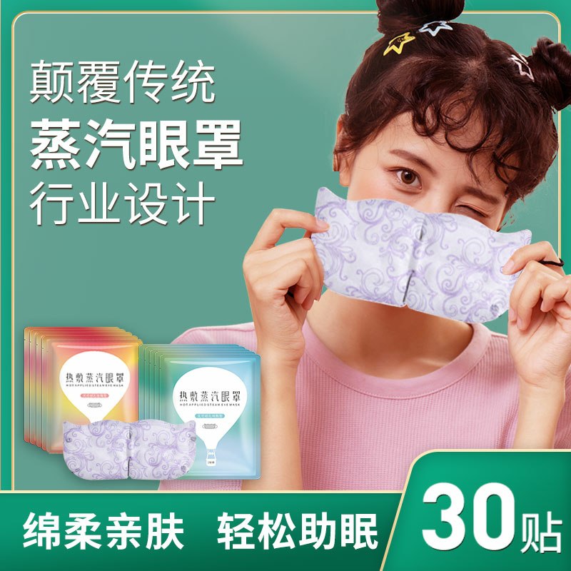超亚医疗器械旗舰店蒸汽热敷眼罩缓解疲劳30片  (vmkXcYJGb3W)       19.7元
