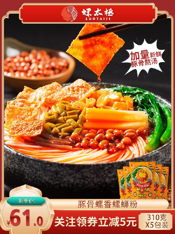 19.8元 螺太极旗舰店正宗柳州螺蛳粉310g*5袋(BLZSXZvmz4d)/