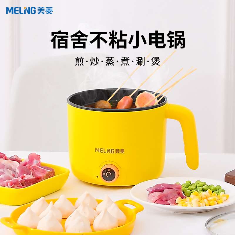 0点29.9元【美菱旗舰店】宿舍家用多功能小煮锅小电锅(OjpVXuDJ0Lw)/ JD红包：