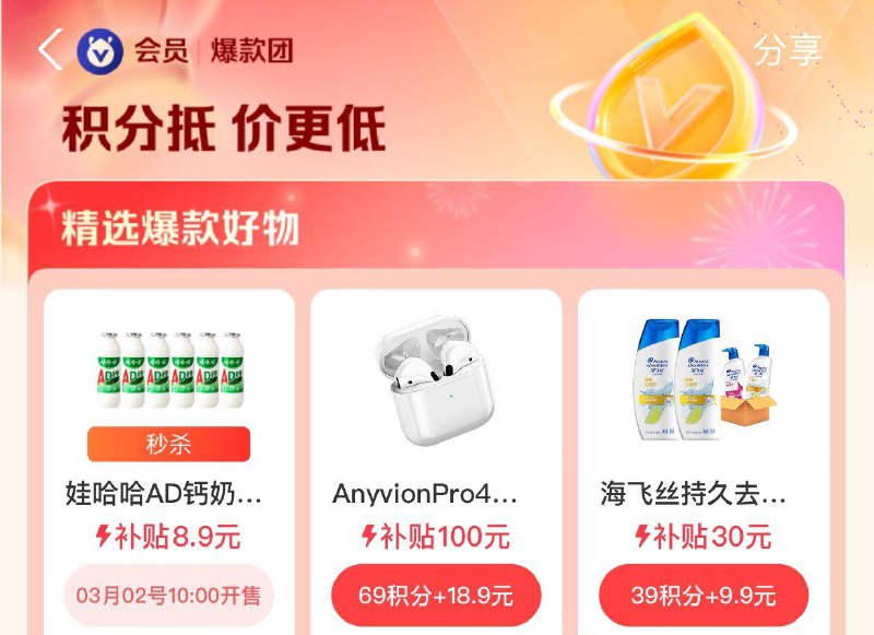 10点  致富宝搜爆款团  积分兑换