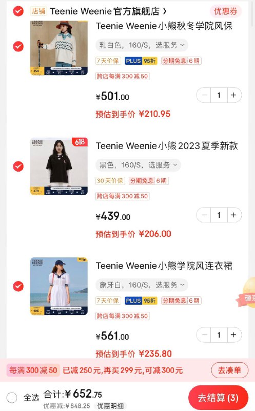 Teenie Weenie小熊领页面200-20补贴券