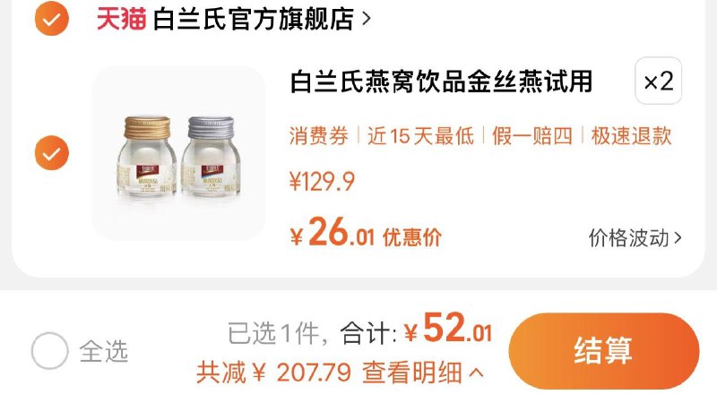 1.叠桃金币拍2件到手52亓 折13/瓶白兰氏冰糖燕窝/无糖燕窝40g*4瓶/ CZ3457 /)7t5CW2uD9oD)//每日红包 1111.fanli.me