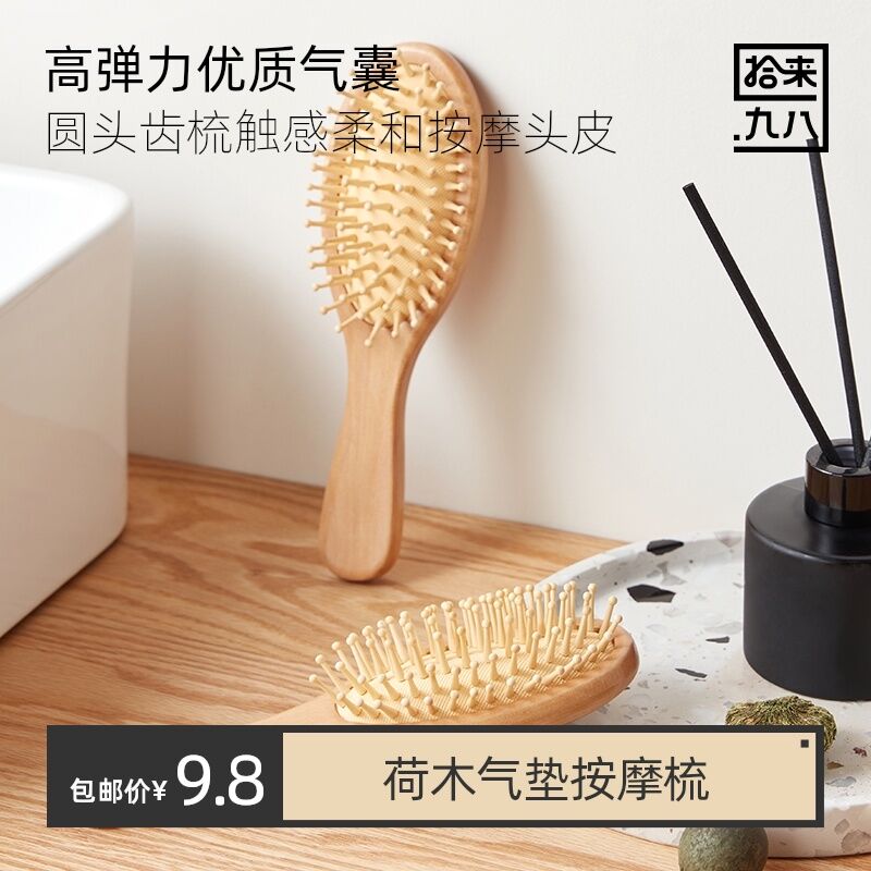 7.8元 天猫超市包邮拾来九八荷木气垫按摩梳(xgsUXuat6lt)/ 红包：