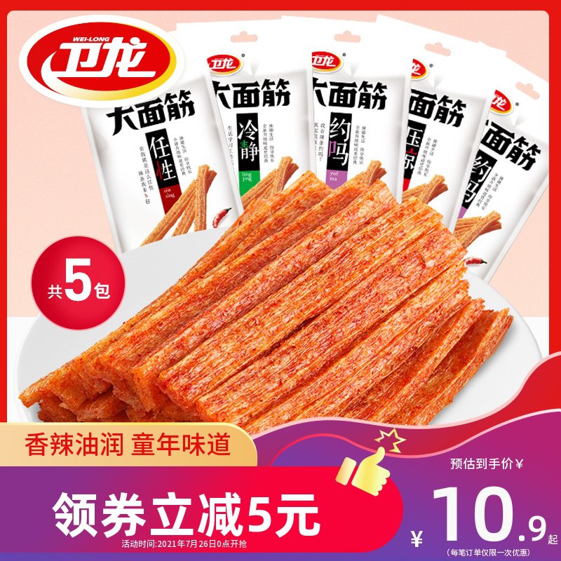 10.9元 卫龙大面筋辣条*5包(UZxVXkRMjzX)/