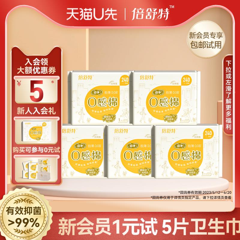 1u先 倍舒特日用卫生巾/ CZ3457 /)BbB8do7Hlzn)//