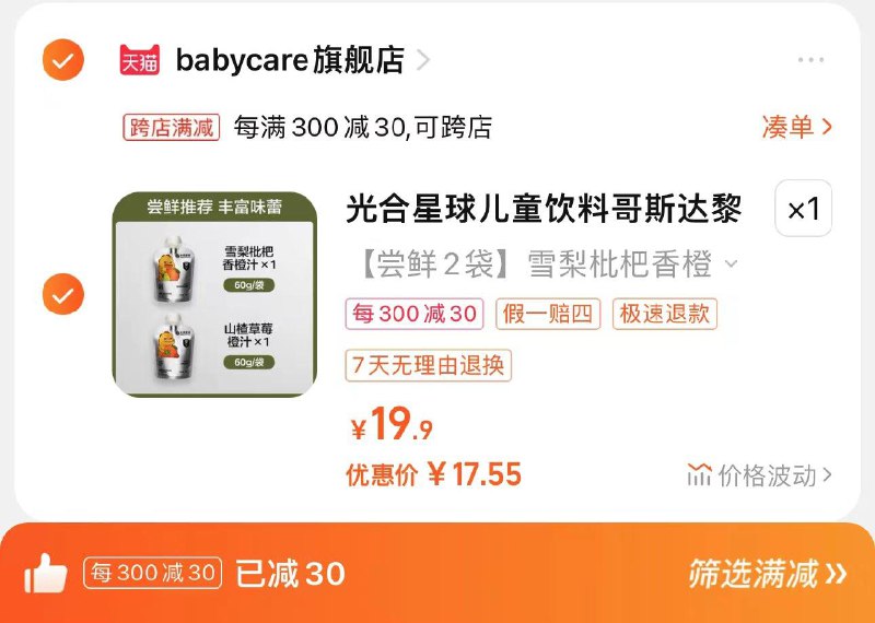19.9亓 babycare旗舰店凑满减到手17.5亓 8.75/袋确认收货后 反20无门槛babycare光合星球婴标果汁60g*2/ CZ3919 /oPeqWozEtGm//