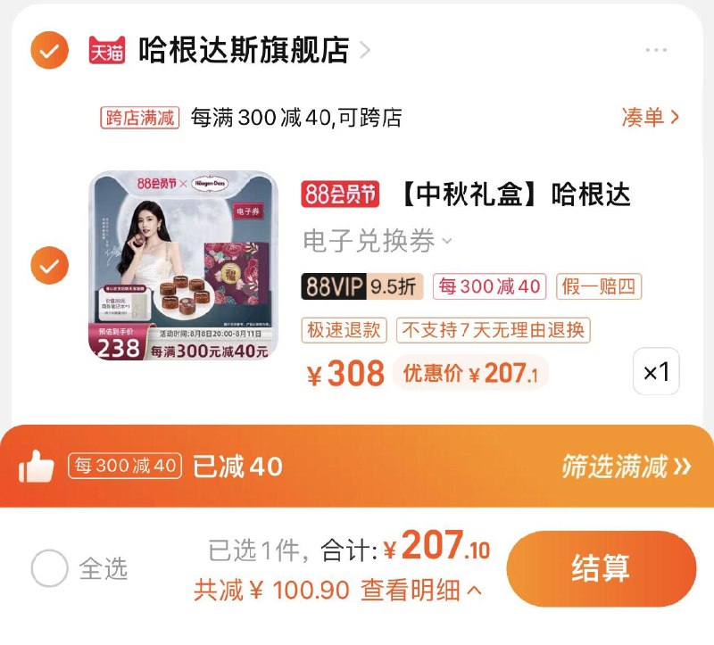 1.叠满减 88vip拍下207亓寄送卡券，预约时间冷链送货上门限量赠哈根限量版笔记本哈根达斯花好月圆冰月饼电子券3(/ dl451.kuaizhan.com/?4ITBdEf8e2M /):// HU7679/