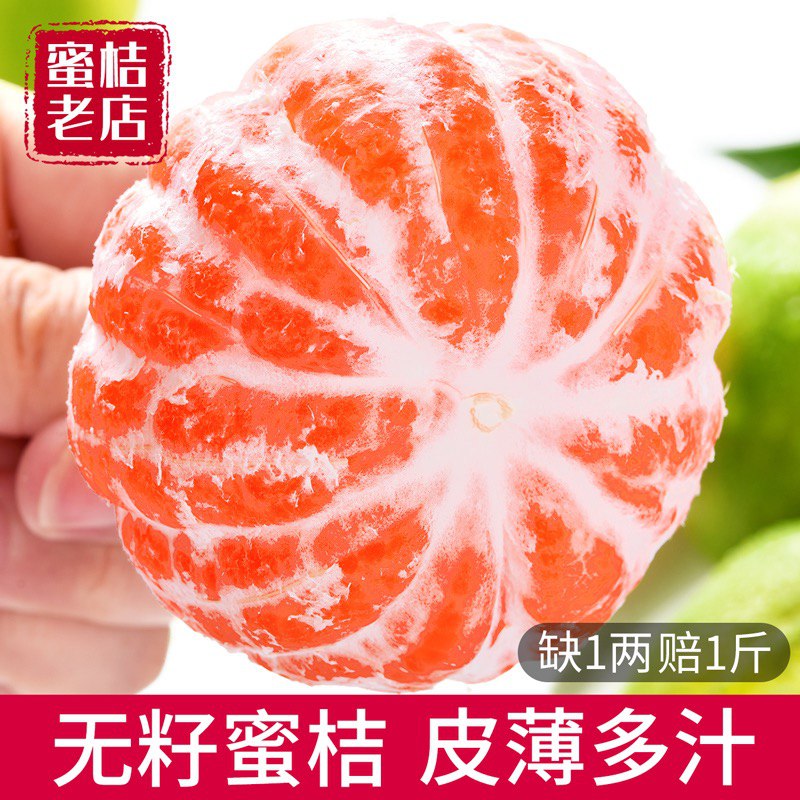 0点开始 6.8元福瑞达云南蜜橘3斤(F1np2up0jG6)/拍小果实发中果55~60mm